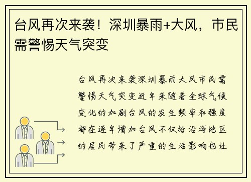 台风再次来袭！深圳暴雨+大风，市民需警惕天气突变