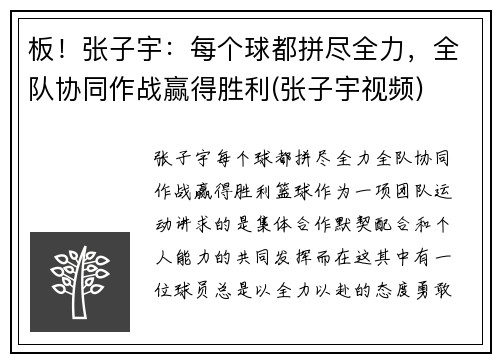 板！张子宇：每个球都拼尽全力，全队协同作战赢得胜利(张子宇视频)