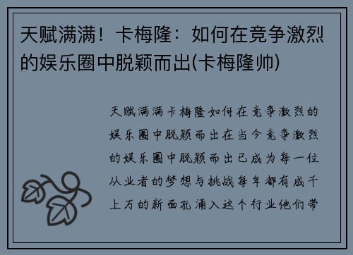 天赋满满！卡梅隆：如何在竞争激烈的娱乐圈中脱颖而出(卡梅隆帅)